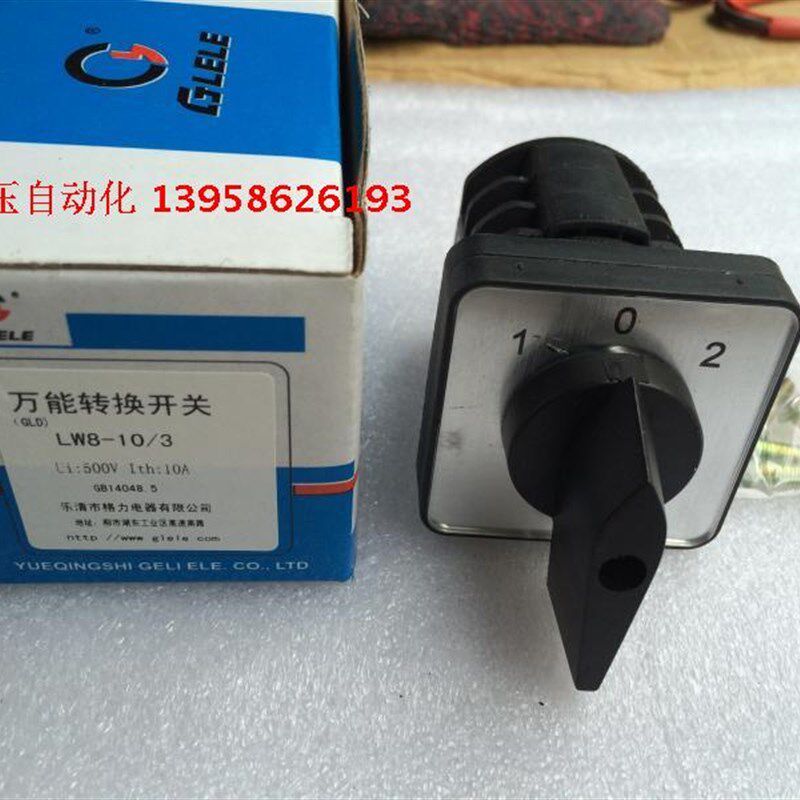 正宗格磊GLELE LW8-10/3 万能转换开关 组合开关 三节三档