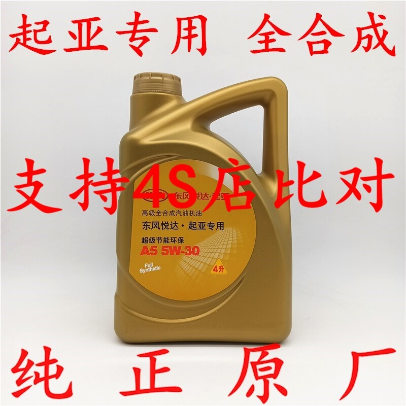 适配起亚K3智跑K2福瑞迪K4赛拉图K5KX3全合成机油5W30机油润滑油