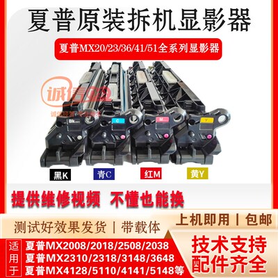 夏普MX2008UC 2508 2310 3618 3114 4111 5141N原装显影器 载体仓