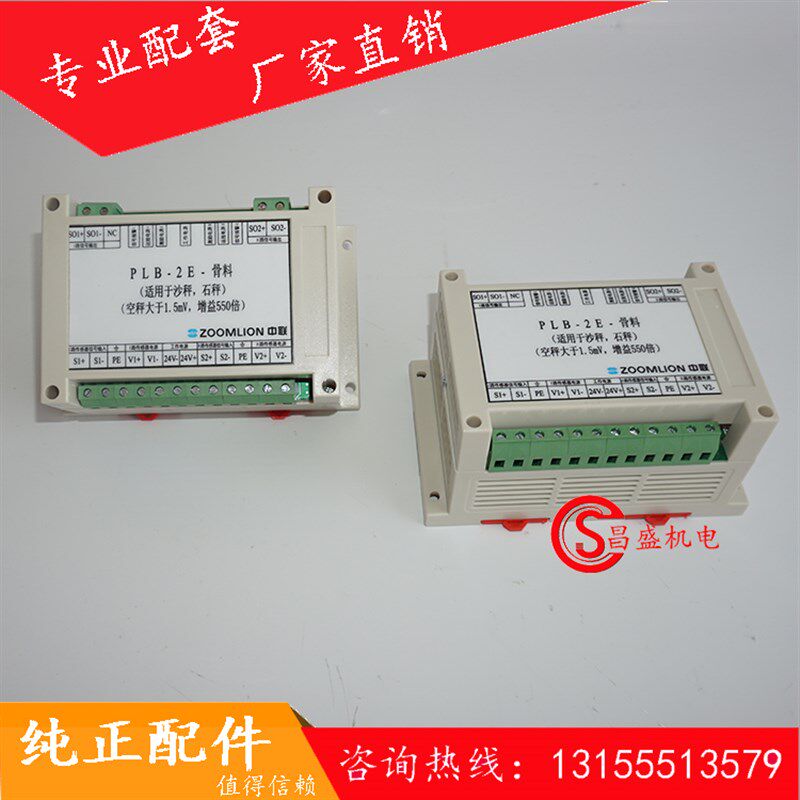中联原装变送器PLB-2E 搅拌站 外加剂 骨料 粉秤 称重信号变送器