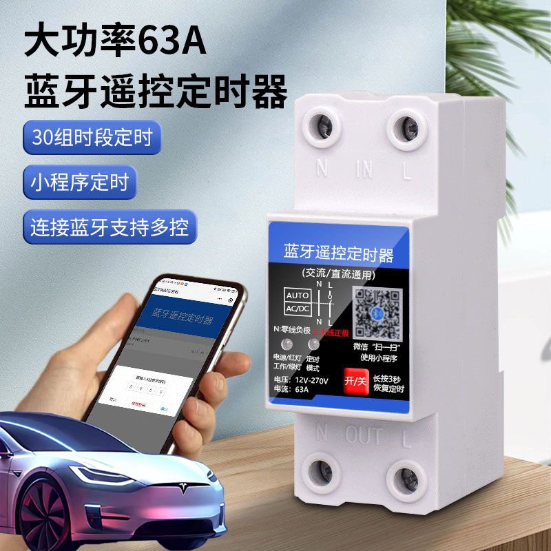 蓝牙定时器家用电动车充电防过充错峰用电增氧机自动循环定时开关