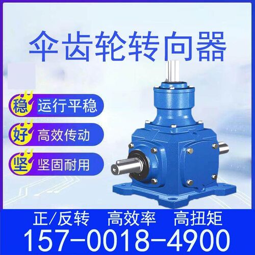 直角齿轮转向器十字增速箱T型螺旋伞齿轮减速机T2,T4,T6,T8转角器