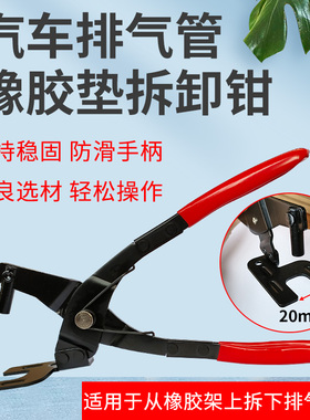 汽车吊胶排气管橡胶垫凹陷夹持卡箍拆装工具尾部排气管耳拆卸专用
