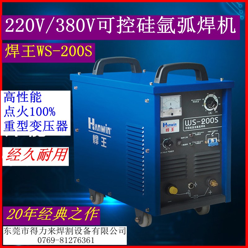 焊王焊机WS-200S可控硅氩WS-315A变压器直流氩弧焊机220/380V包邮