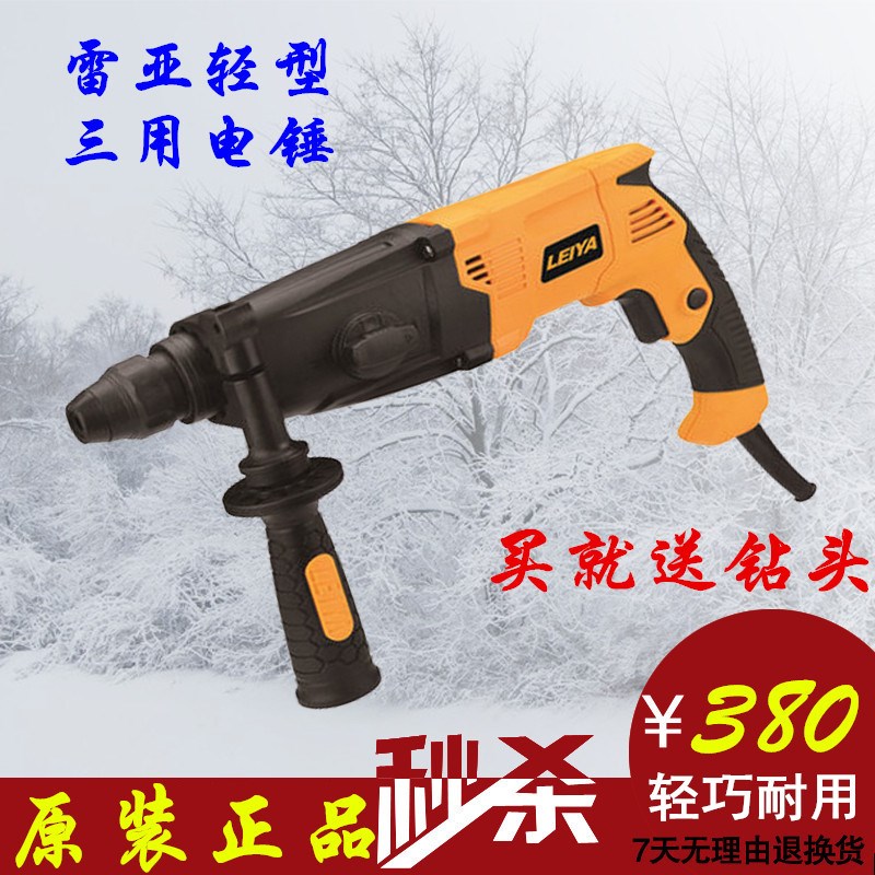 雷亚工业级电锤电镐两用大功率冲击钻电钻三用多功能家用电动工具