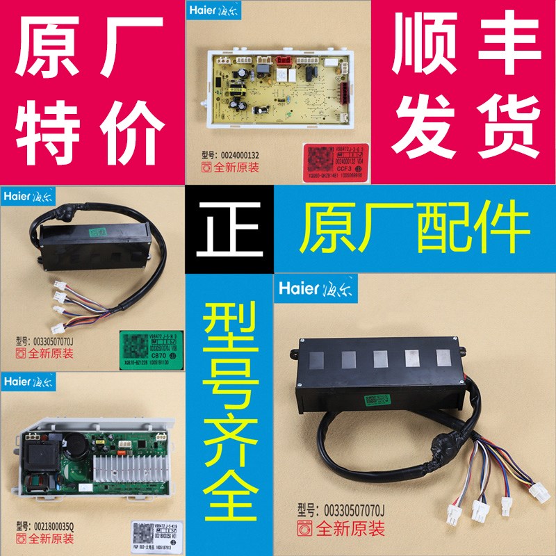 适用海尔洗衣机配件变频板电机驱动器主机板00330507070J/A/B/DA