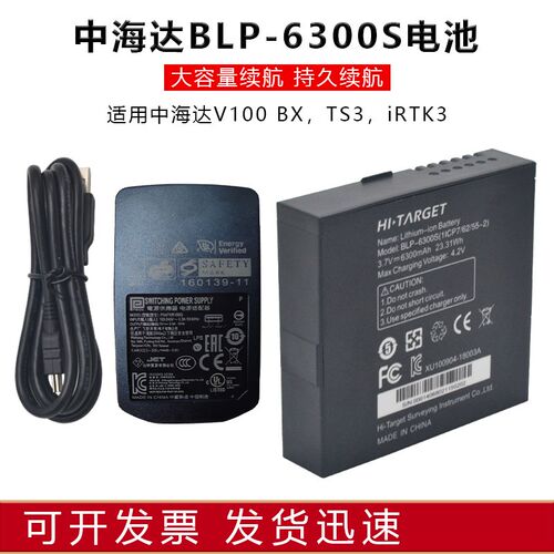 中海达主机GPS/RTK电池BLP-6300S华星A20北斗海达TS3/V100/iRTK3