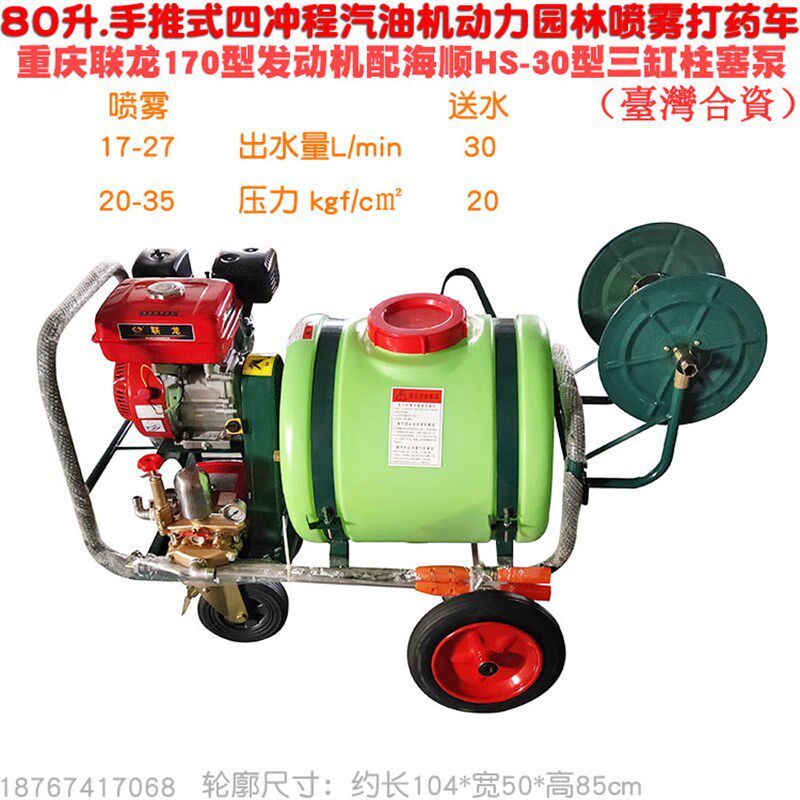 80L升手推式高压喷雾器联龙170汽油机动力HS海顺30型泵园林打药车