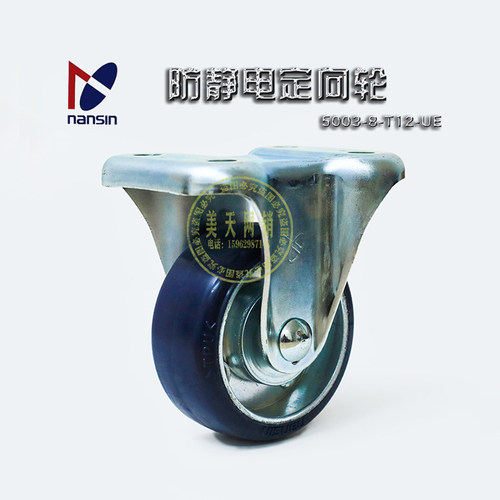 南星脚轮nansin3寸防静电聚氨酯万向轮固定轮刹车轮M/R5003-UE/75
