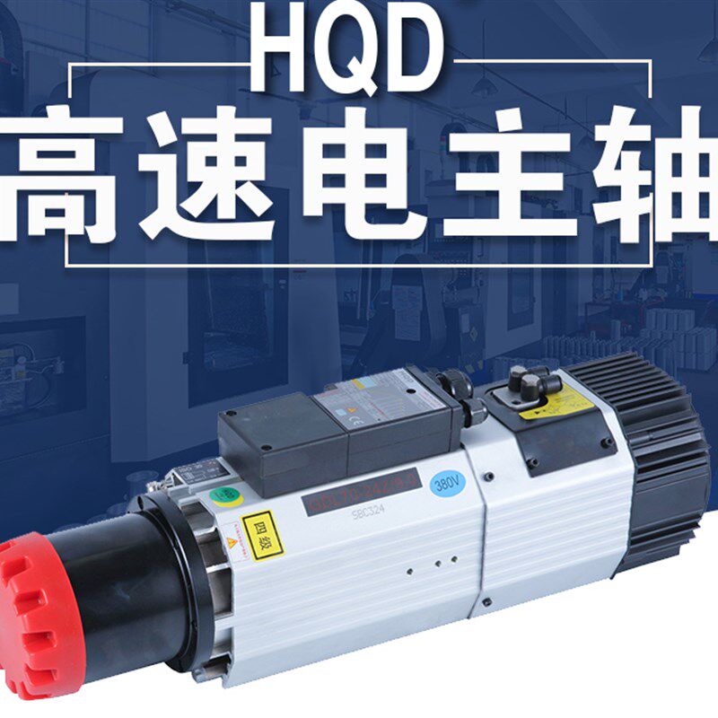 翰琪HQD风冷自动换刀主轴电机木工雕刻机开料机ISO30刀柄拉刀主轴