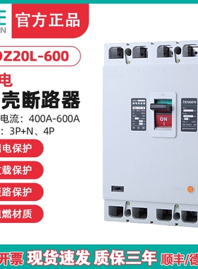 TENGEN天正DZ20L-600/3N300 600A漏电开关塑壳断路器三相四线380V