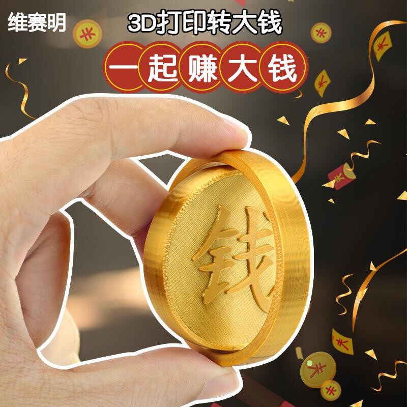 创意转大钱解压玩具3d打印赚金币摆件旋转指尖陀螺大学生减压神器
