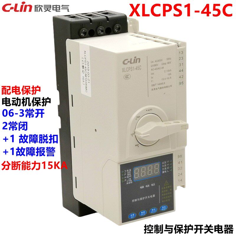 欣灵控制与保护开关电器XLCPS1-45C 控保开关KB0 AC230V控制保护