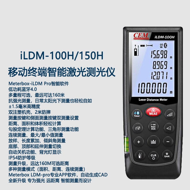 华盛昌DT-100H-150H移动终端智能激光测距仪 高精度手持式电子尺