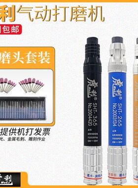 台湾虎利SHT-365/265/360高转速风动研磨机气动打磨机刻磨笔风磨