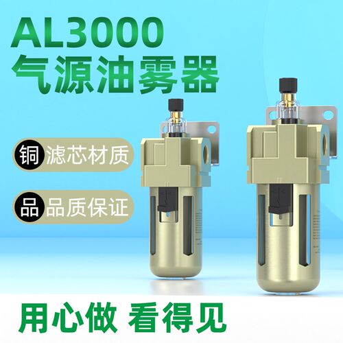 气源油雾器SMC型气动过滤器配件油水分离器AL2000-02/AL3000-03
