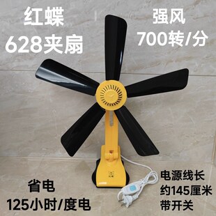红蝶夹扇台扇挂扇吊扇床头桌面办公室宿舍多功能强风夹式风扇配件