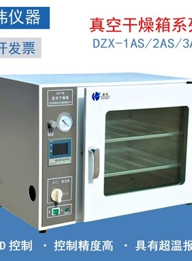 北京科伟真空干燥箱DZF-1AS/2AS/3AS实验室科研常用工业烘箱烤箱