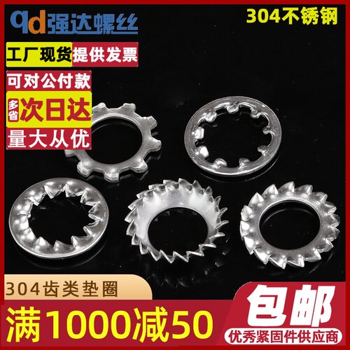 304不锈钢内外锯齿锁紧垫片内外锥形锯齿垫DIN6798AM2M3M4M5-30