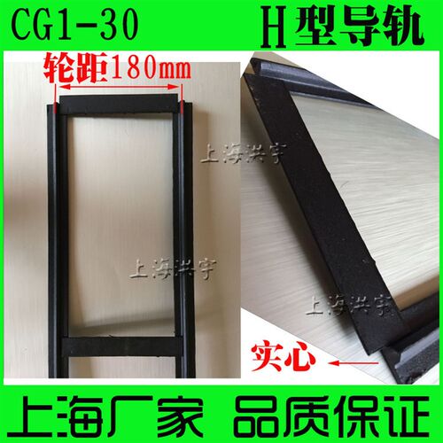 华威通用CG1-30火焰切割机小车配件H型 轨道 导轨 /火焰气割机