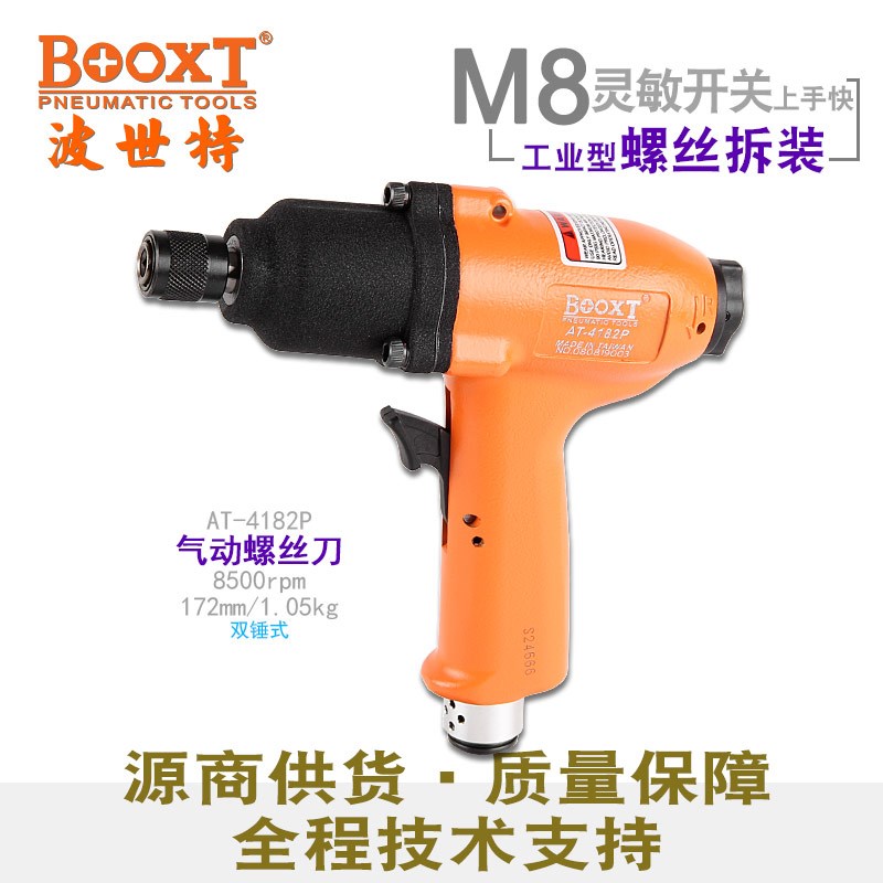 台湾BOOXT内六角风批气动工具枪式进口气动螺丝刀 超耐用AT-4182P