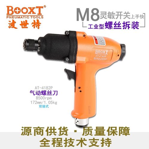 台湾BOOXT内六角风批气动工具枪式进口气动螺丝刀 超耐用AT-4182P