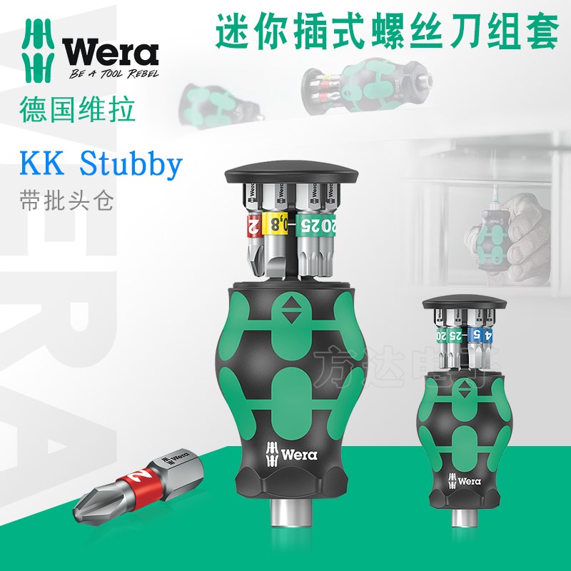 德国wera维拉工具小萝卜头短柄插换式迷你螺丝刀柄含十字一字批头