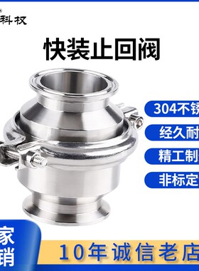 304不锈钢快装止回阀 卡箍式卫生级无负压供水单向阀