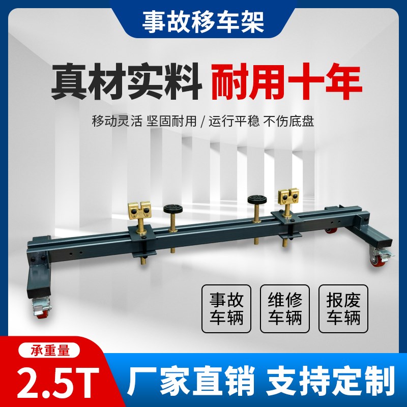 多功能移车架 事故车移动支架4S店 汽修理厂车辆挪车拖车器移车器