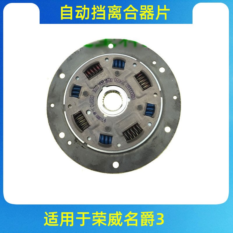 荣威名爵3sw MG3sw1.4/1.8AT自动挡扭力减震器摩擦片离合器片原厂