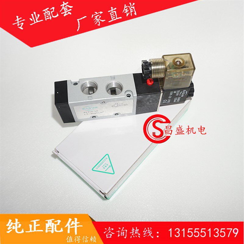 亿日气动电磁阀4V310-10 EASUN电磁阀4V310-10-AC220V/DC24V