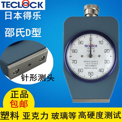 正品日本TECLOCK得乐橡胶硬度计GS-702N 邵氏针型硬度计D型硬度计