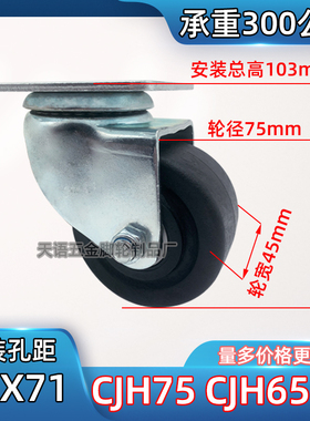 3寸2.5寸CJH75 65万向脚轮CFQ01-D75-NM CFQ01-D65-NM替代71X71轮