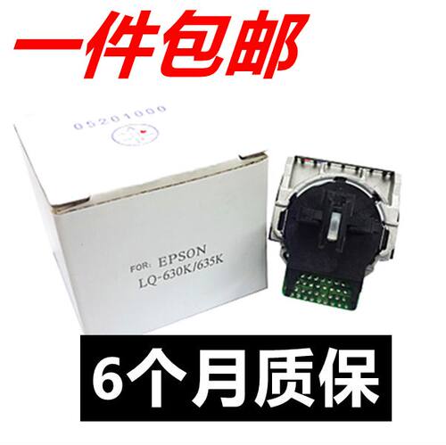适用 爱普生630K打印头爱普生LQ630K打印头/ 爱普生LQ635K打印头