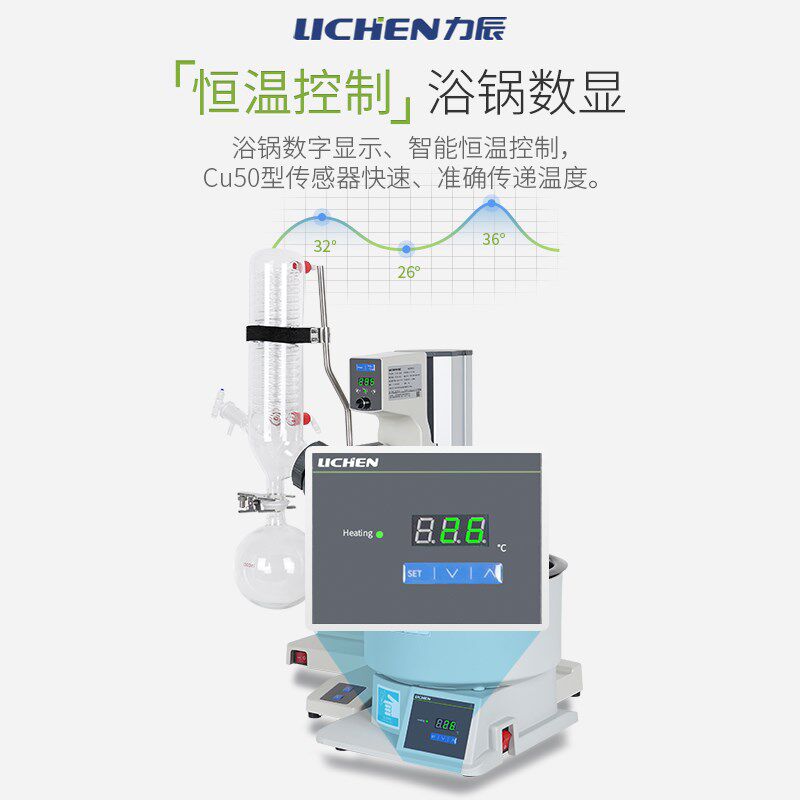 力辰旋转蒸发仪RN系列实验室小型旋转蒸发器精油提纯结晶旋蒸蒸馏