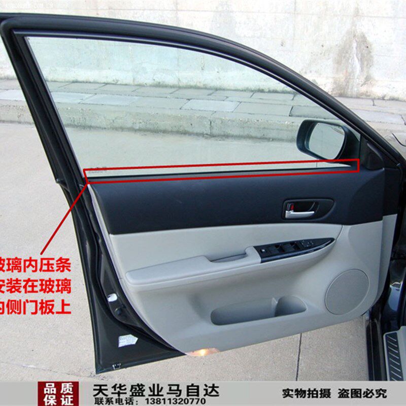 适配Mazda6玻璃内压条马6车门玻璃密封条车窗饰条车门内饰板压条