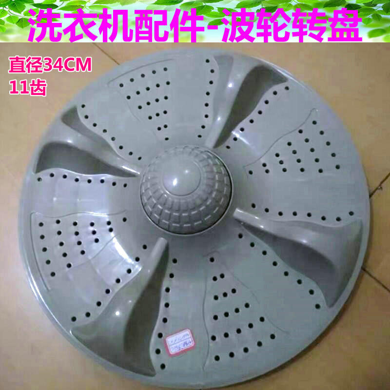 适用 万宝洗衣机XQB80-7080WB XQB80-7180WB波轮盘波轮转盘配件34