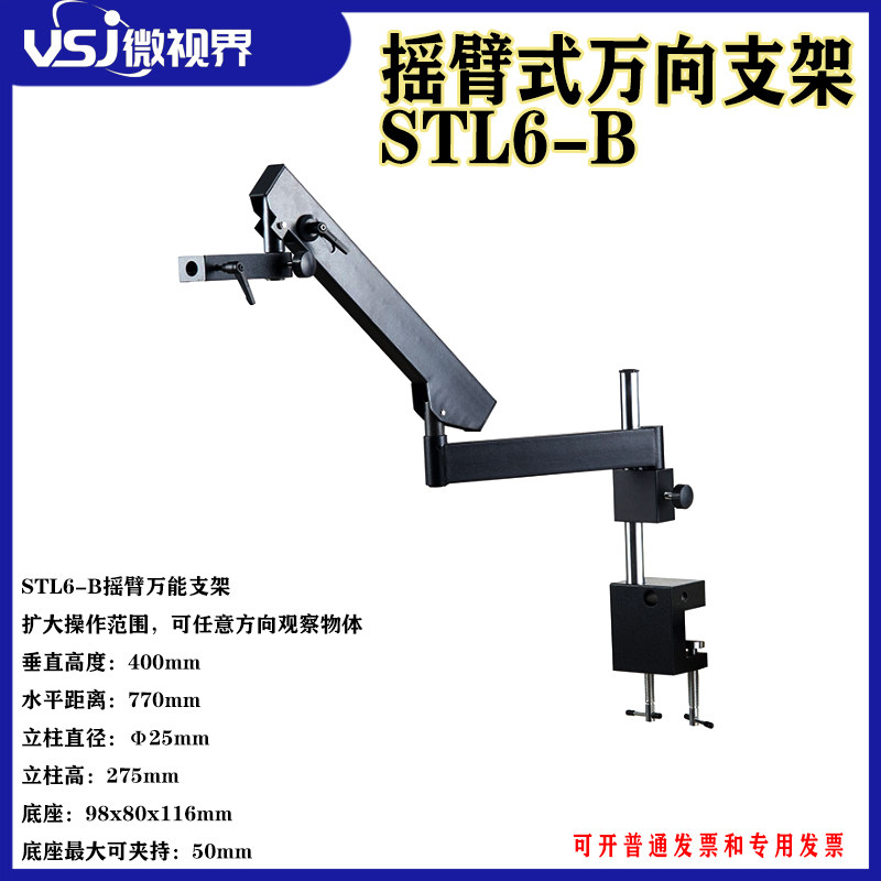 显微镜摇臂万向支架 万向摆臂长弯臂 万能夹具式 配A3调焦托架