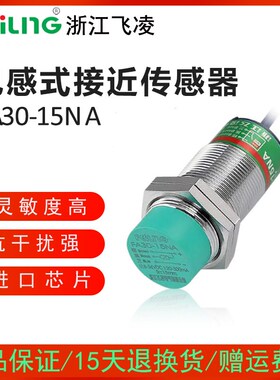浙江飞凌FEILING接近开关FA30-15NA屏蔽M10PB LA KB金属传感器M30