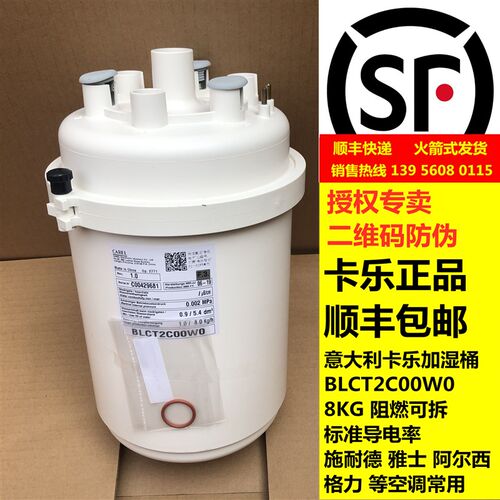阿尔西机房空调专用加湿桶大全 BLCT2C00W0 BLCT2COOWO
