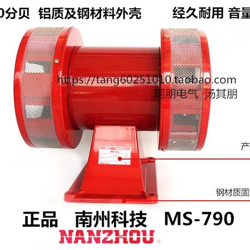 南州 MS-790超高分贝220V防空电动警报器 矿山/演习报警器