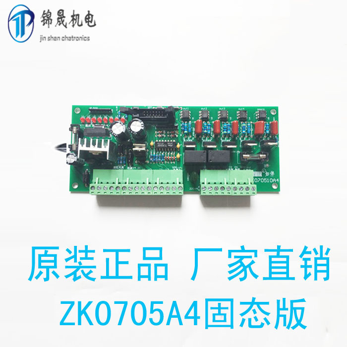 如伴立式包装机控制器2SP508电源板ZK070510A4立式包装机配件