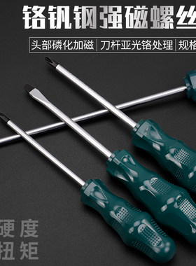 螺丝刀工具套装十字梅花超硬小一字改锥电工镙丝批德国批头起子