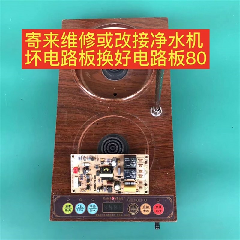 金灶KJ-8000B主板零配件原装原厂泡茶机电路板线路板电源板电脑板