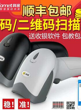科密EW-5200无线扫码枪EP5000农资手机支付二维码药店超市扫描枪