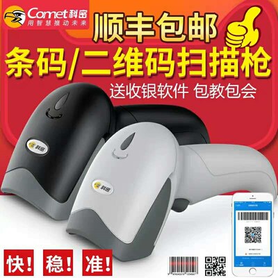 科密EW-5200无线扫码枪EP5000农资手机支付二维码药店超市扫描枪