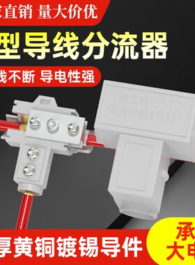T型线夹导线分流器电缆三通分支端子大功率电线接线器快接头神器