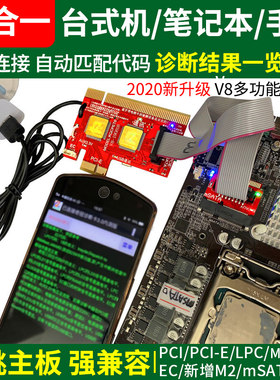 奇冠电脑检测卡故障诊断卡笔记本台式机主板测试卡智能usb口拓展