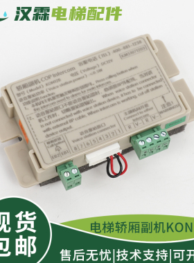 电梯轿厢对讲机德凌KON12B操作箱内副对讲