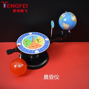 晨昏仪地理教学模型教学仪器实验器材